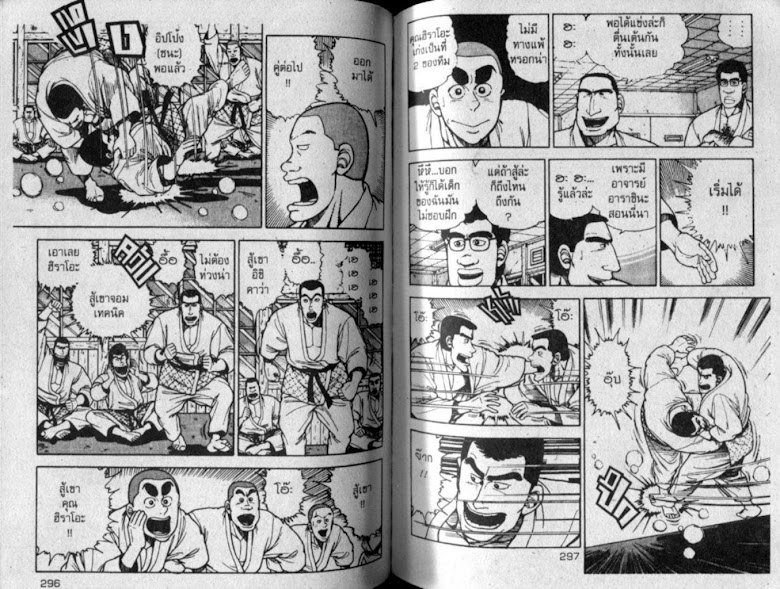 ซังโกะคุง ยูโดพันธุ์เซี้ยว - หน้า 149
