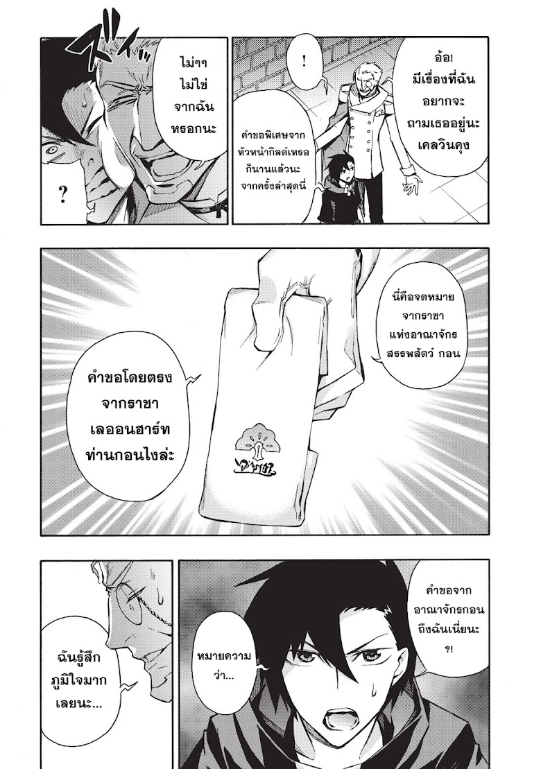Kuro no Shoukanshi - หน้า 6