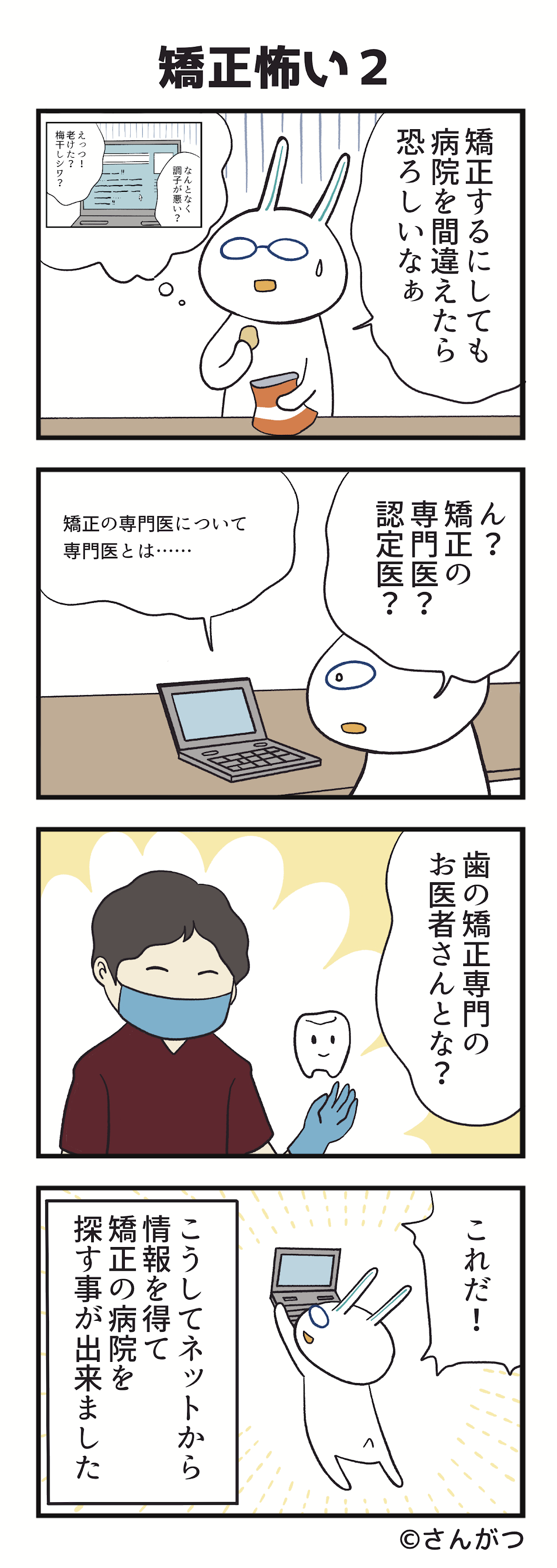 歯科矯正の漫画１１「出会った編」