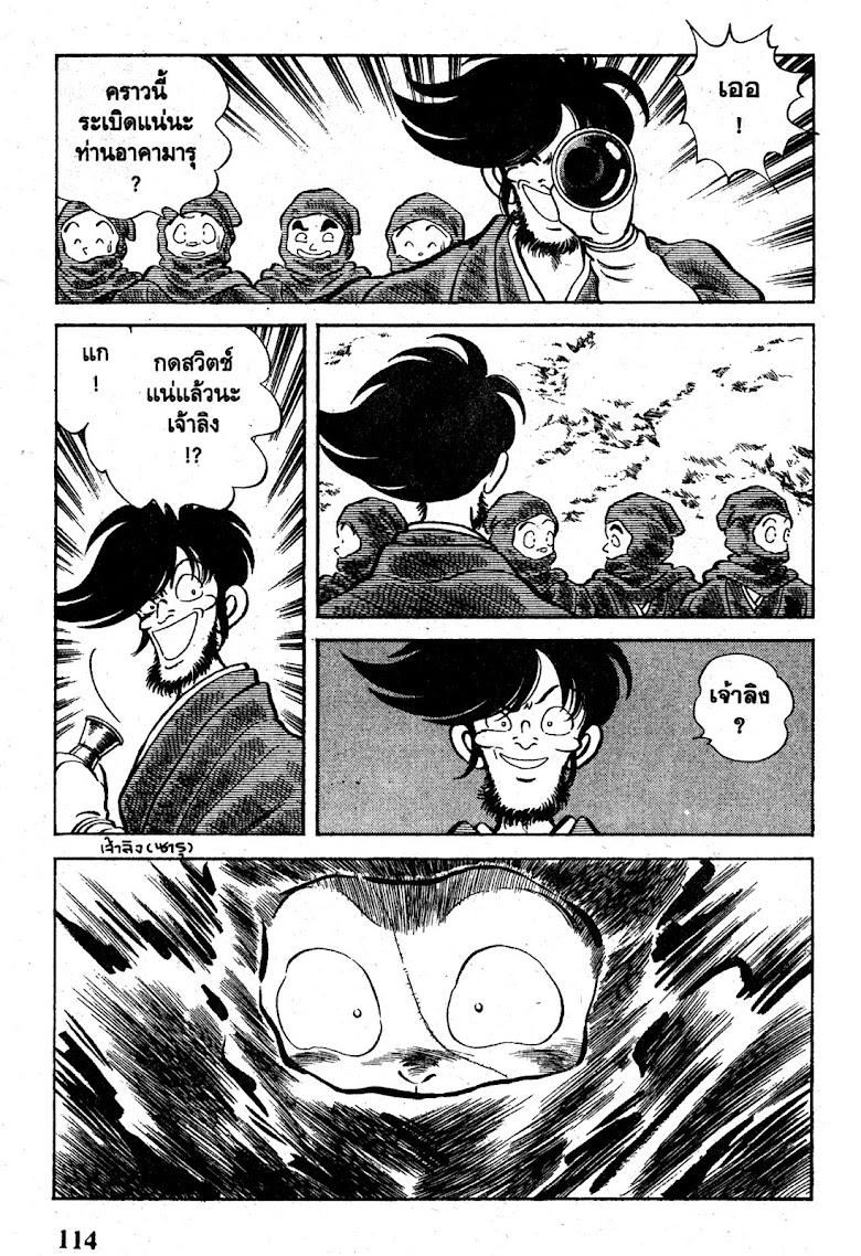 Nijiiro Togarashi - หน้า 115