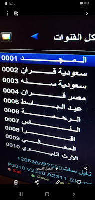 تحميل ملف قنوات كل الاقمار 1/4/2022 qmax mst 999 HD و سالك