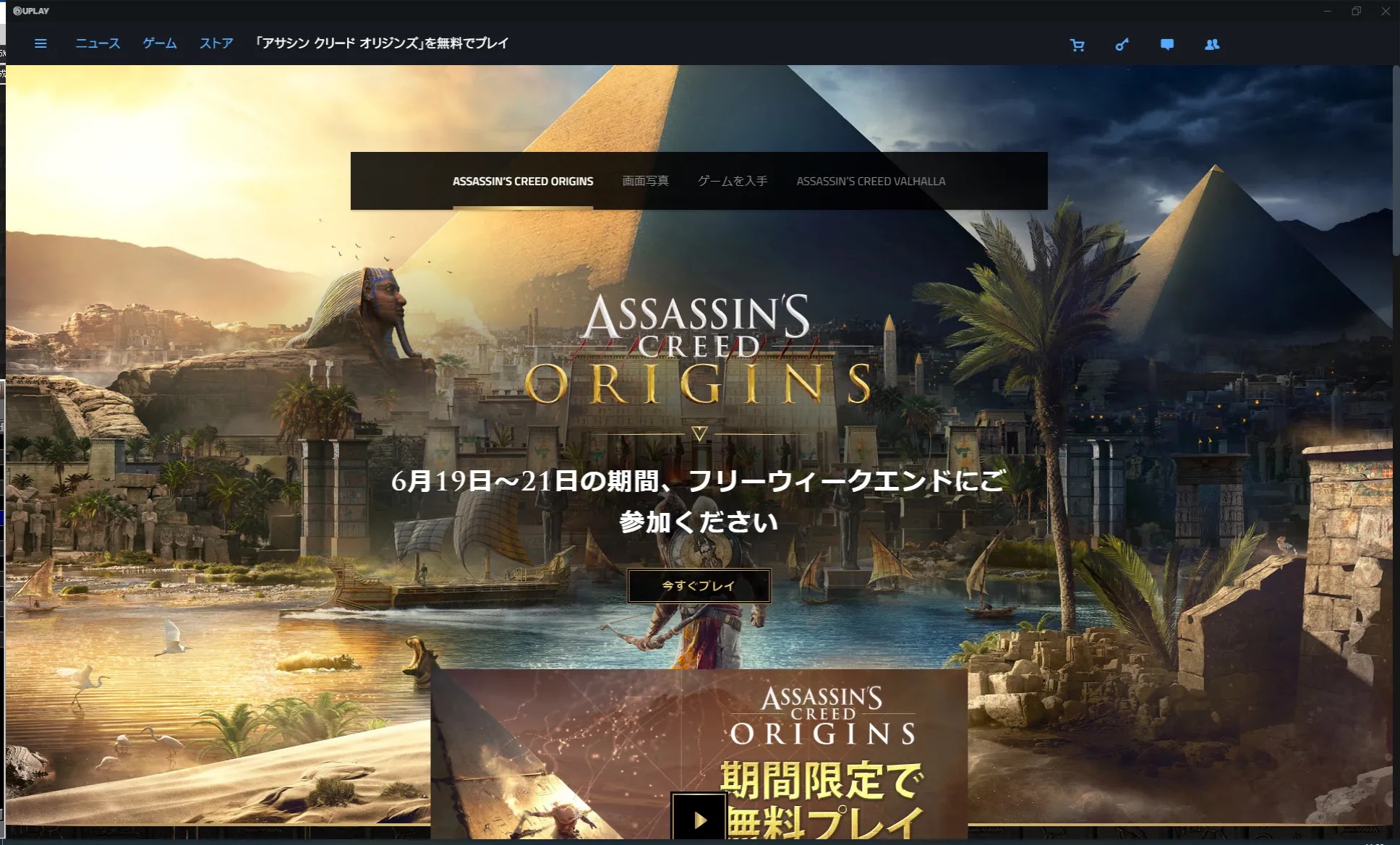 ｌｖ １からはじめるブログ Uplay で アサシンクリードオリジンを無料プレイしよう