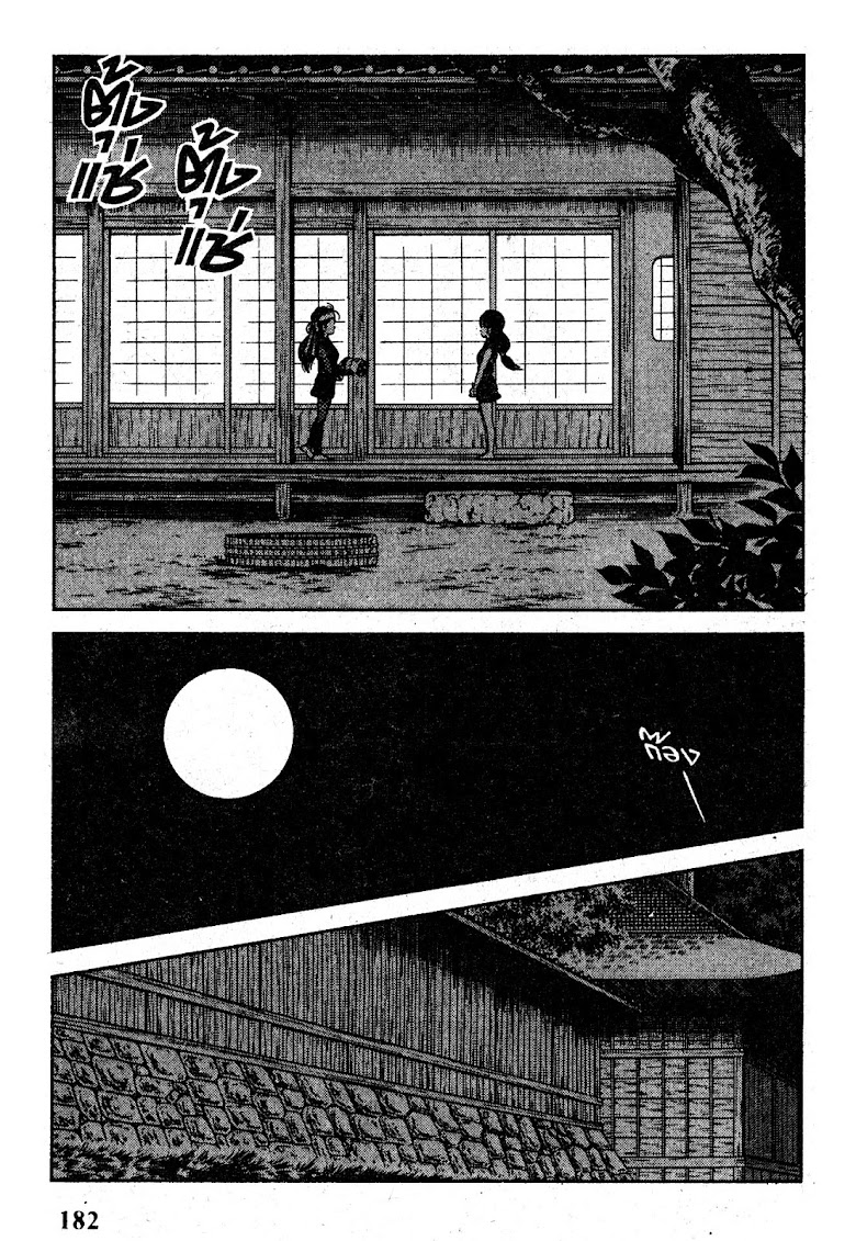 Nijiiro Togarashi - หน้า 181