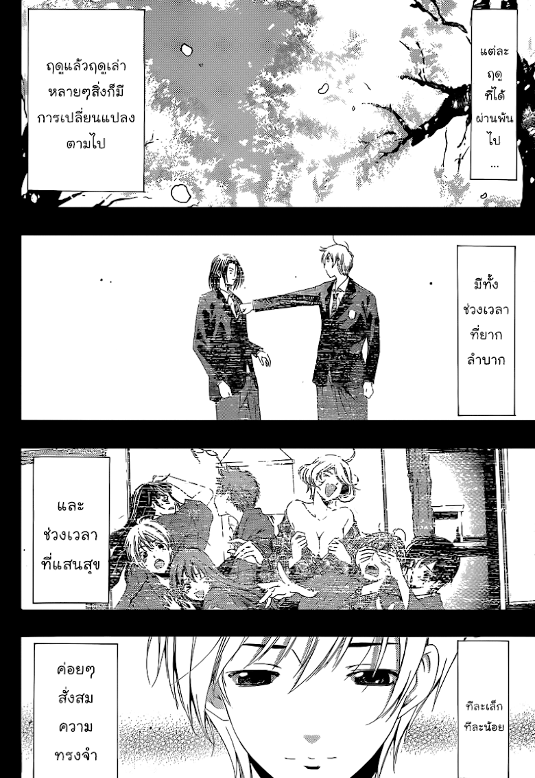 Kimi no Iru Machi - หน้า 26