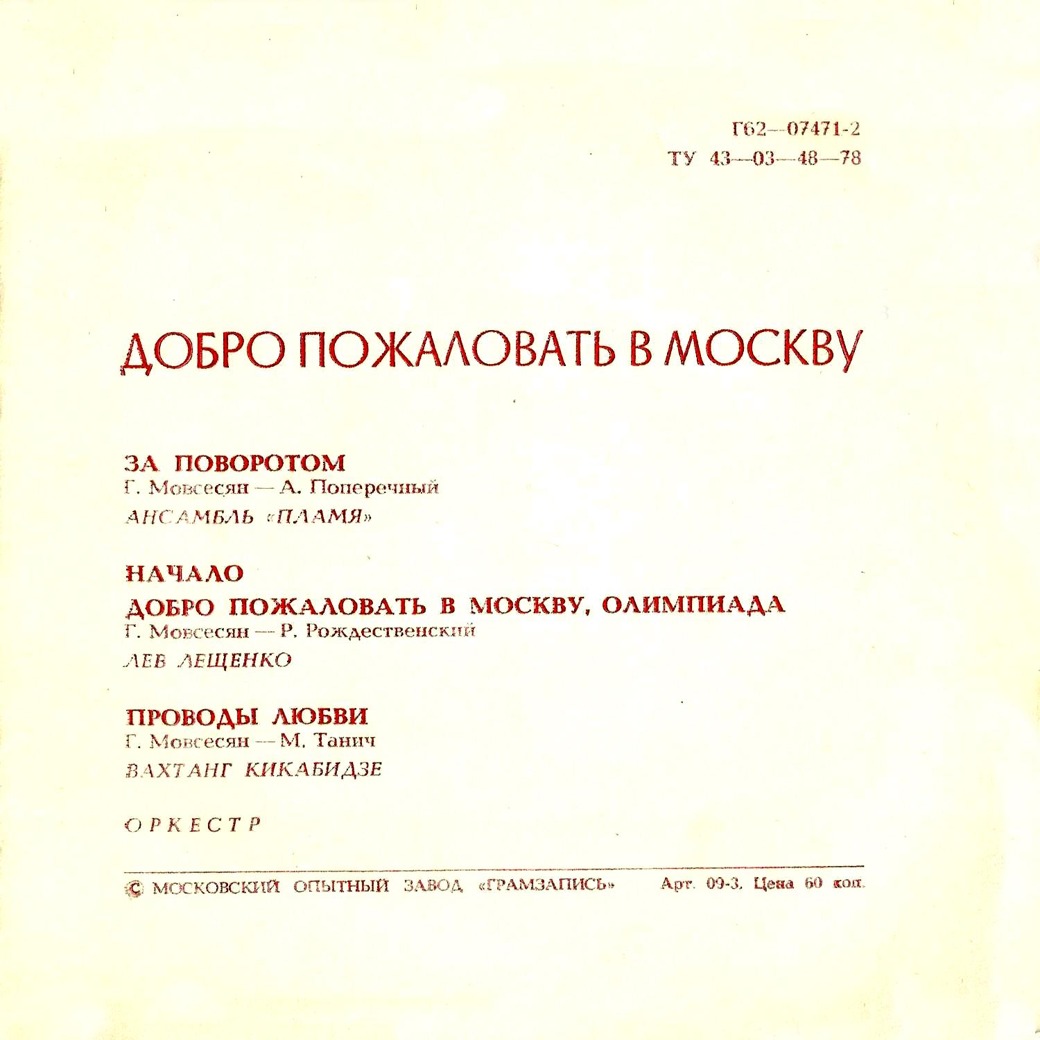 проводы любви кикабидзе