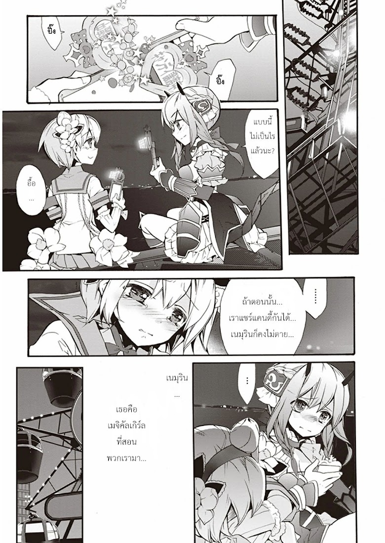 Mahou Shoujo Ikusei Keikaku - หน้า 11