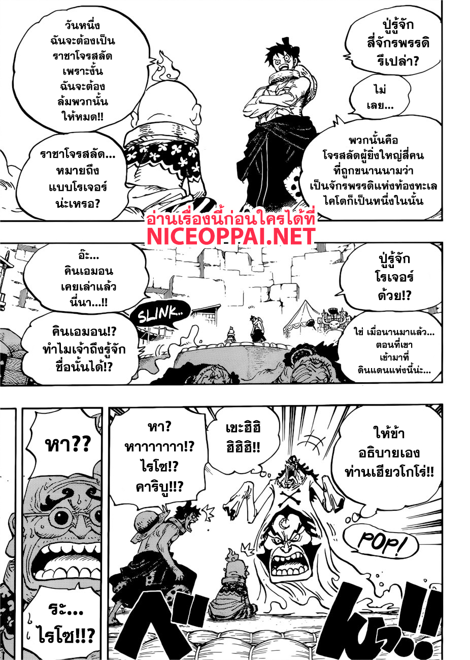 One Piece 940 TH