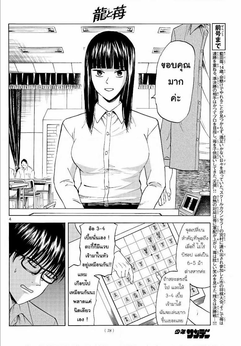 Ryuu to Ichigo - หน้า 4