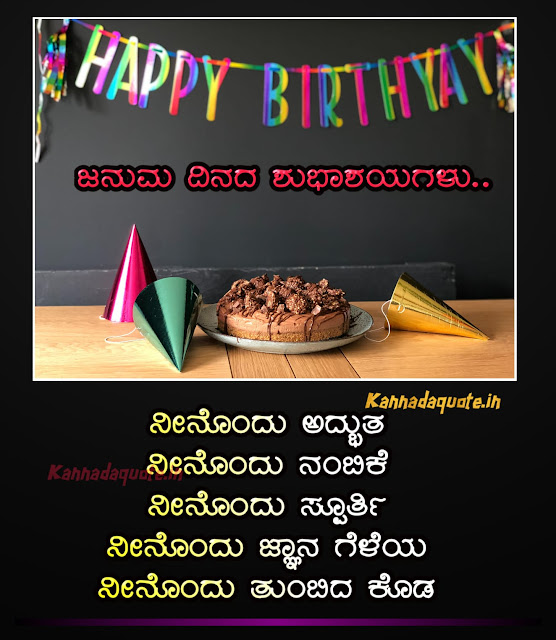 Kannada language happy birthday wishes in kannada