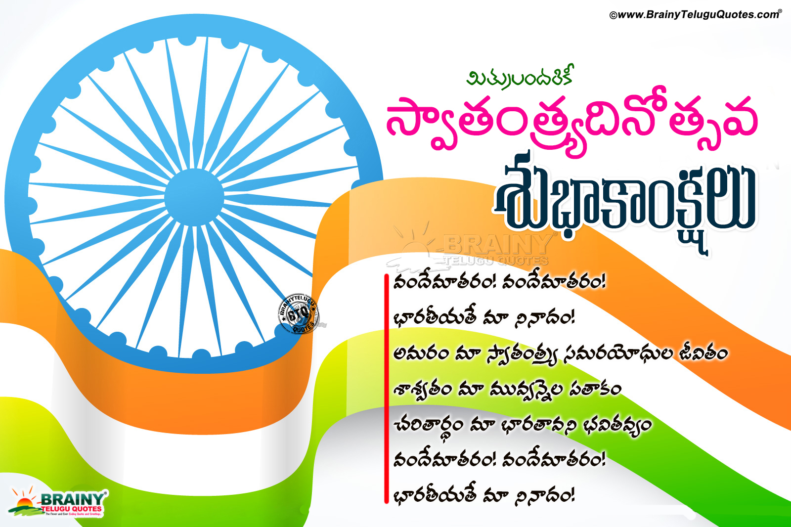 Trending Happy Independence Day Telugu Greetings Posters Banner Designs Free Download Brainyteluguquotes Comtelugu Quotes English Quotes Hindi Quotes Tamil Quotes Greetings