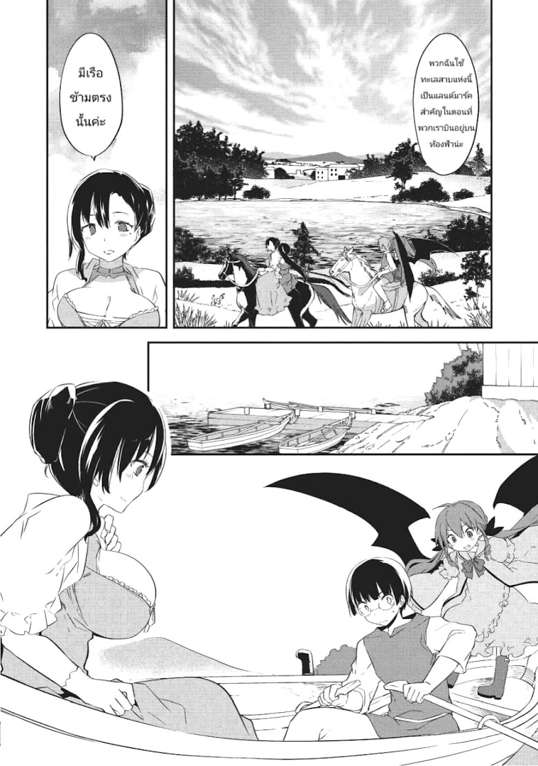 Kou 1 Desu ga Isekai de Joushu Hajimemashita - หน้า 8