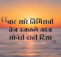 Waat sare timirachi Lyrics