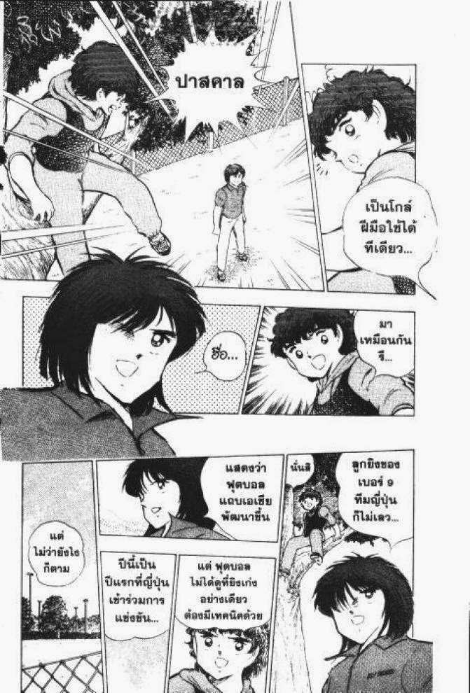 Captain Tsubasa - หน้า 60