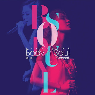 Body n' Soul Concert - 胡琳Bianca Wu