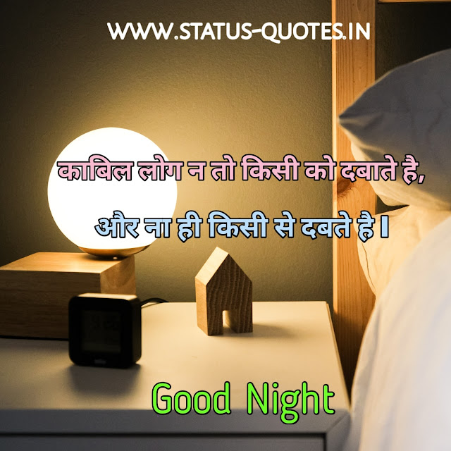 Good Night Images In Hindi For Whatsapp 2021 | शुभ रात्रि