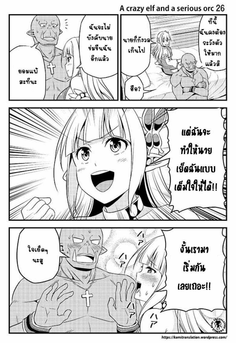 Hentai Elf to Majime Orc - หน้า 3