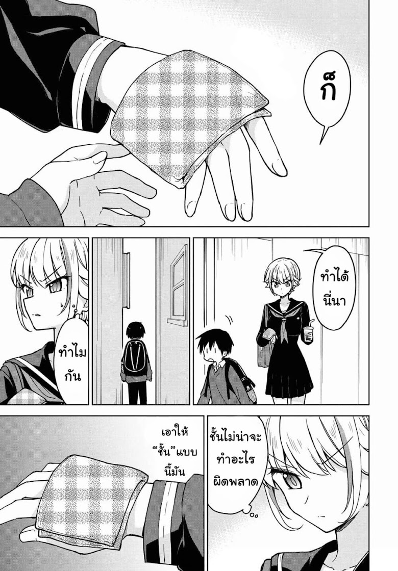 Konna Watashi ni Kitaishinai de - หน้า 19