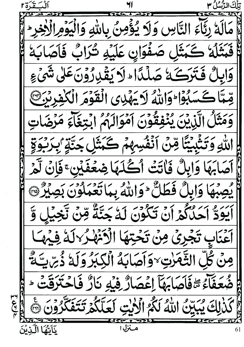 Quran Para 3 (tilka rasool) 3rd para Recite Online and PDF