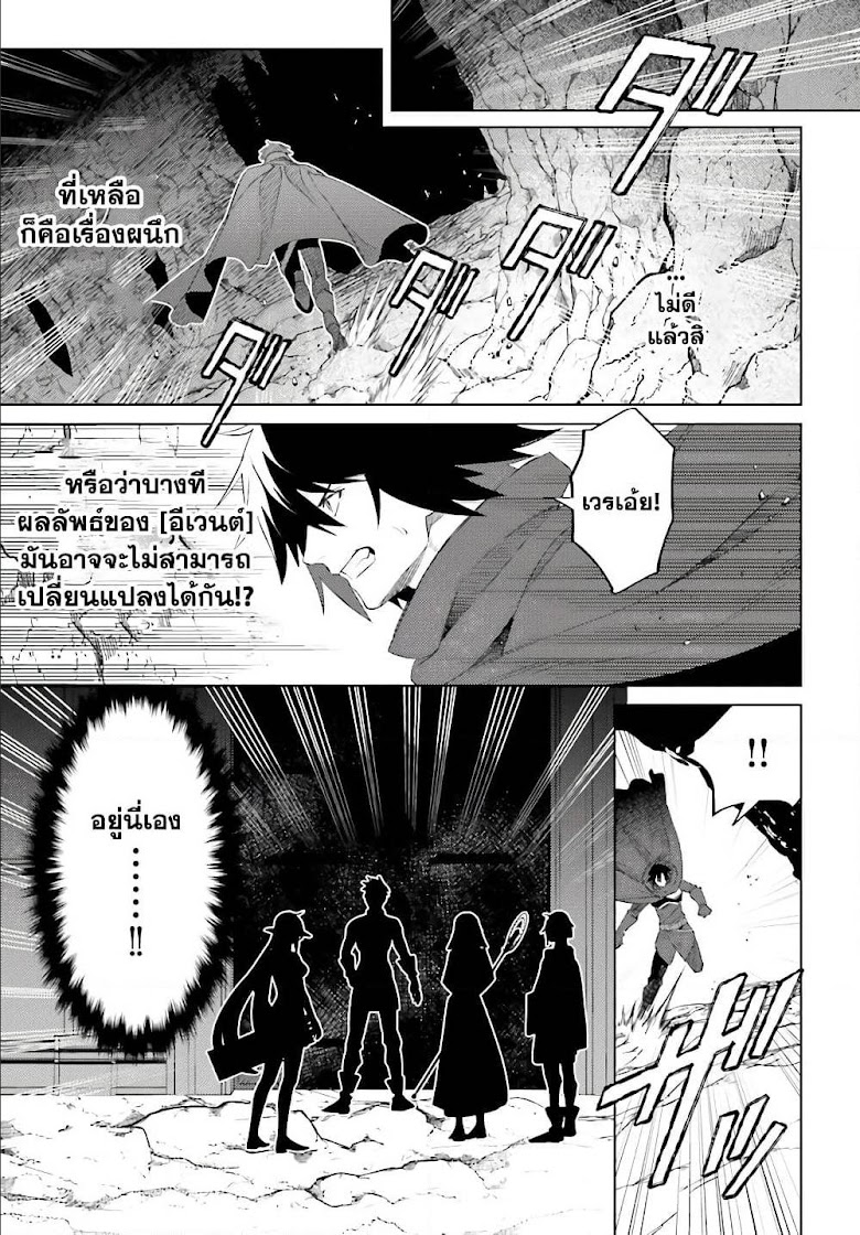 Shujinkou Janai! - หน้า 17