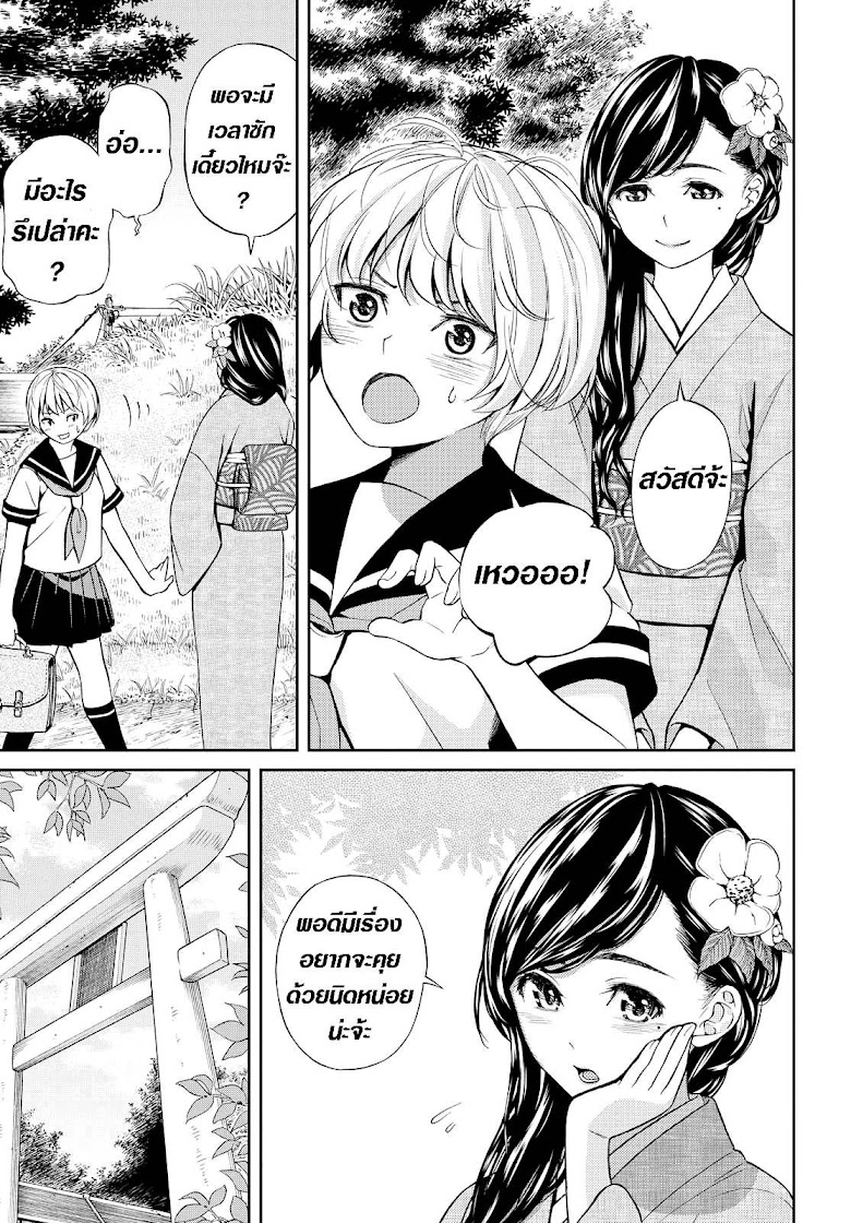 Kimi wa Shoujo - หน้า 24