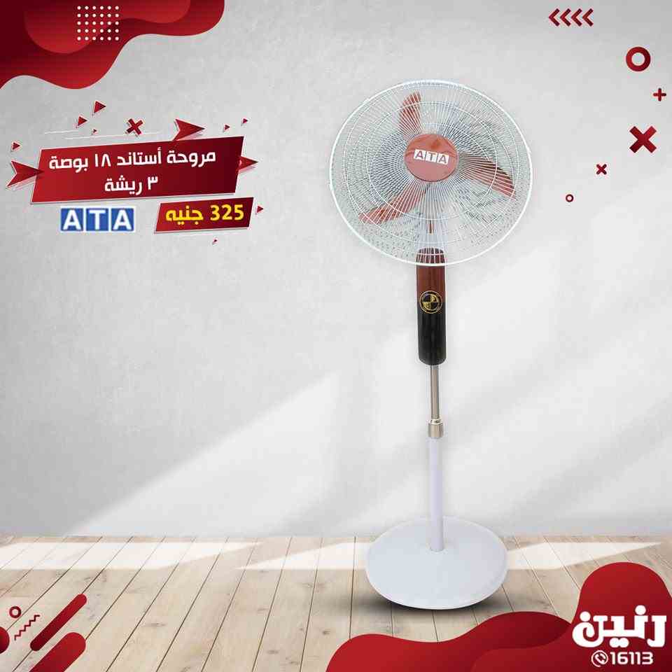 عروض رنين اليوم الاثنين و الثلاثاء 18 و 19 مارس 2019 اجهزة كهربائية عروض رنين اليوم الاثنين و الثلاثاء 18 و 19 مارس 2019 اجهزة كهربائية