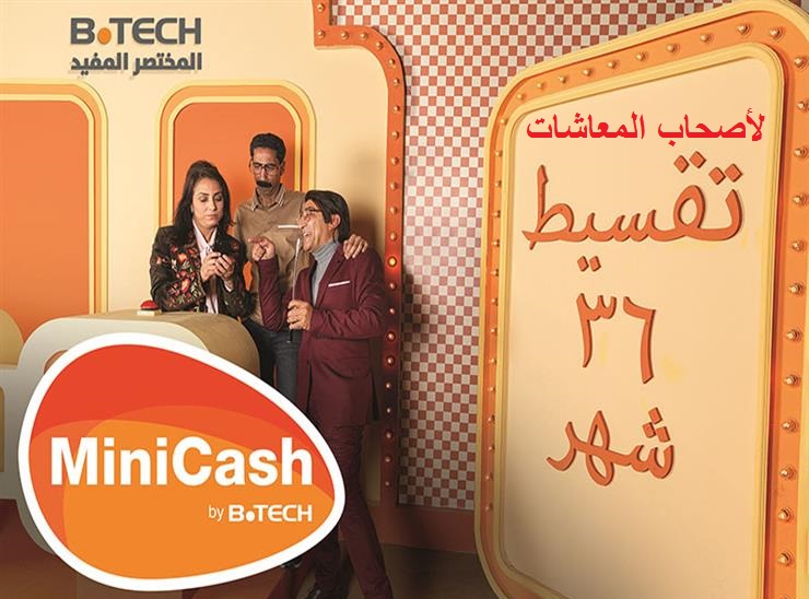 نظام تقسيط بى تك لأصحاب المعاشات نظام تقسيط بى تك لأصحاب المعاشات