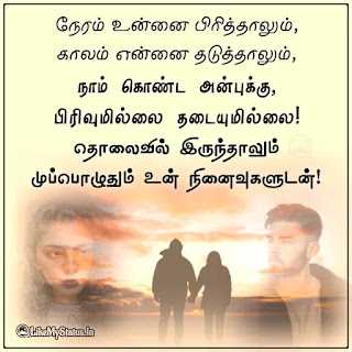 Tamil distance love quote