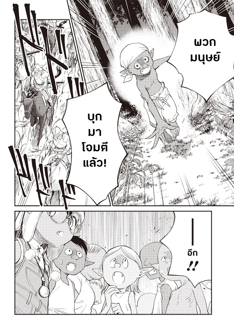 Tensei Goblin dakedo Shitsumon aru? - หน้า 6