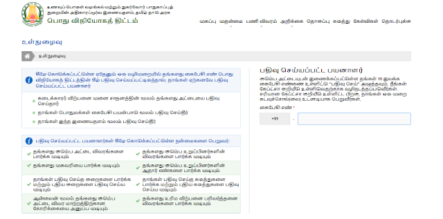 TNPDS login