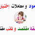 مواد ومعاملات مسابقة مقتصد ونائب مقتصد مواد ومعاملات مسابقة مقتصد ونائب مقتصد