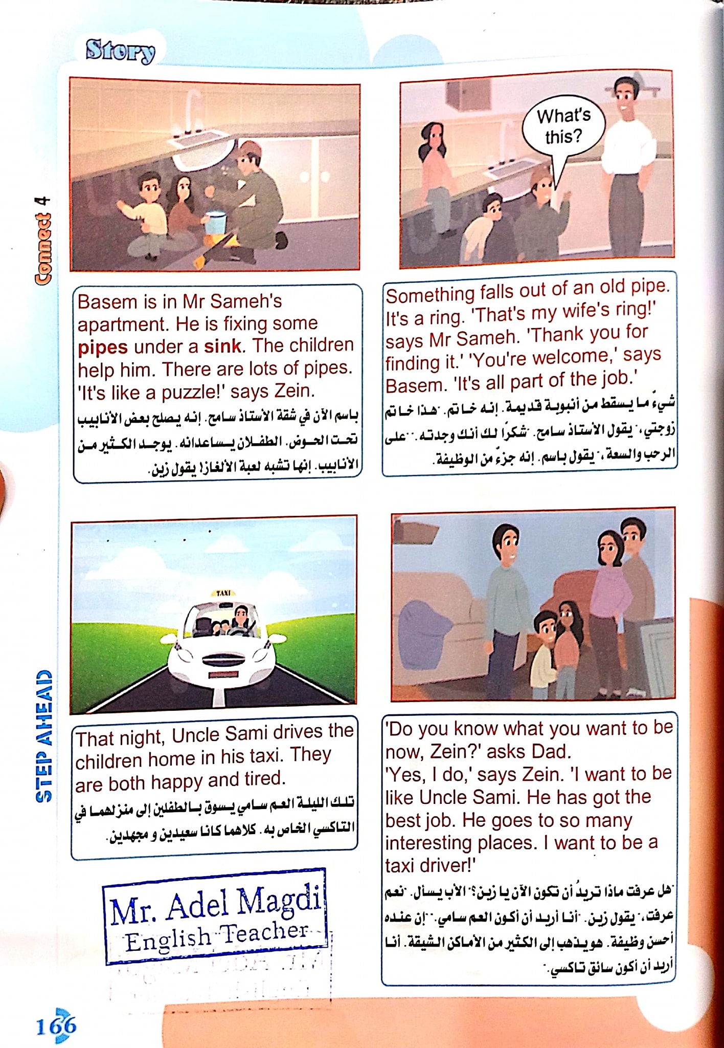 منهج اللغة الانجليزية الجديد Connect 4 | قصة في التاكسي مع العم سامي | رابعة ابتدائي 6