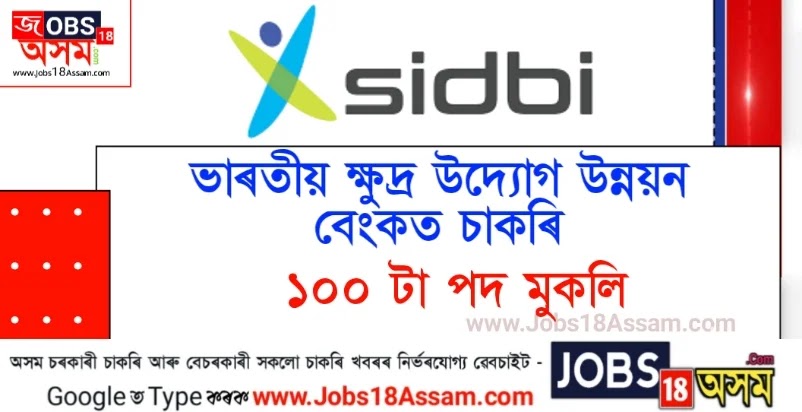 SIDBI Recruitment 2022 - 100 Assistant Manager Vacancy