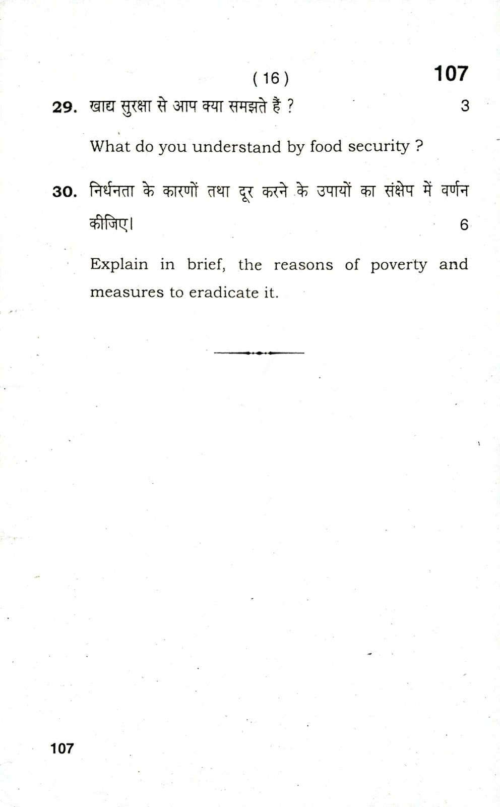 Abhimanyu Dahiya 9th Class Social Science (SST) Previous Year Paper 2016 of Haryana Board of