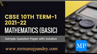 Cbse class 10 term 1 sample question paper, class 10 sample question paper Cbse class 10 term 1 sample question paper