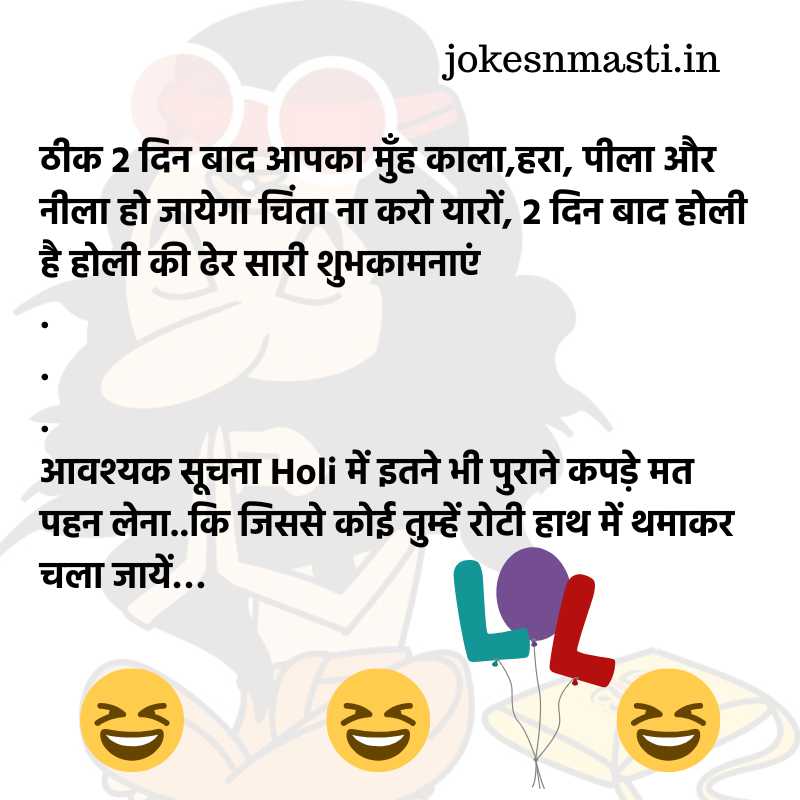 Holi Hindi Funny Jokes