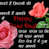Sweetest Rose Day Hindi Shayari, Whatsapp Status with Images