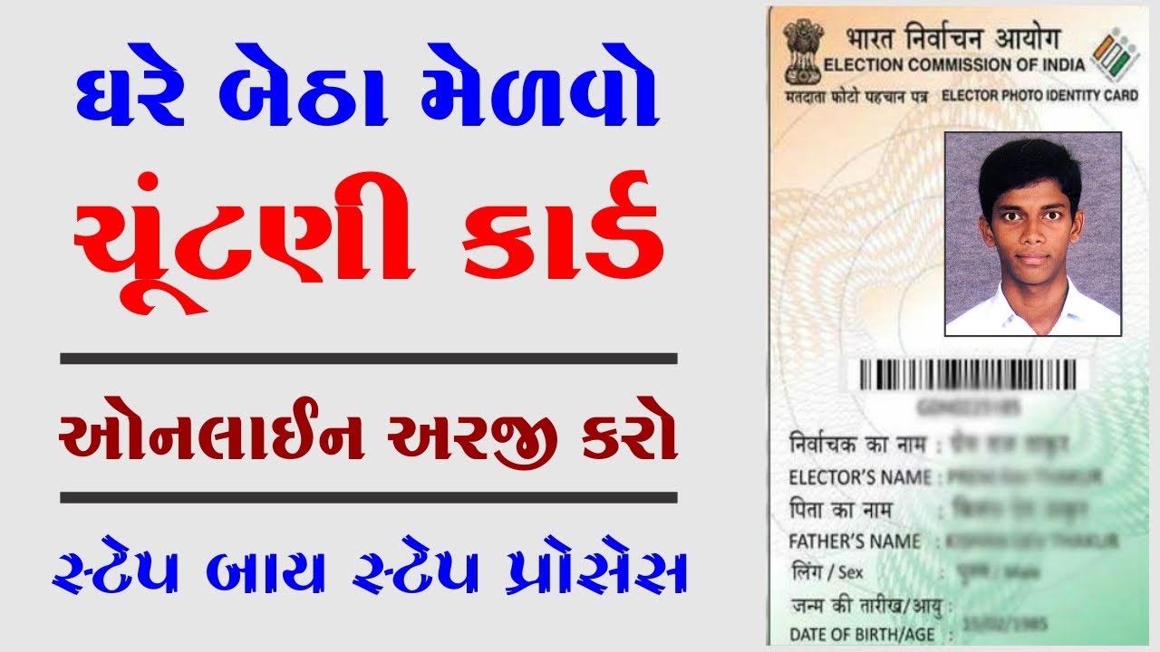How To Apply For Voter Id Card Online In Gujarat Online