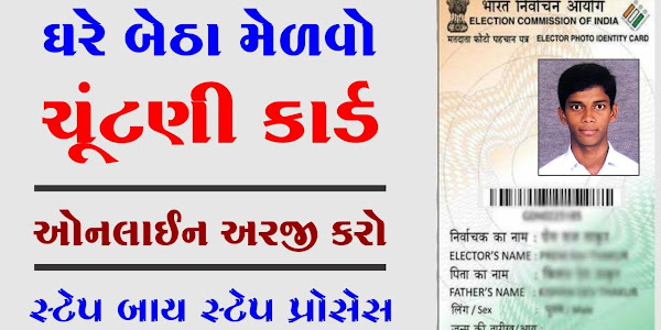 How to Apply For Voter ID Card Online in Gujarat