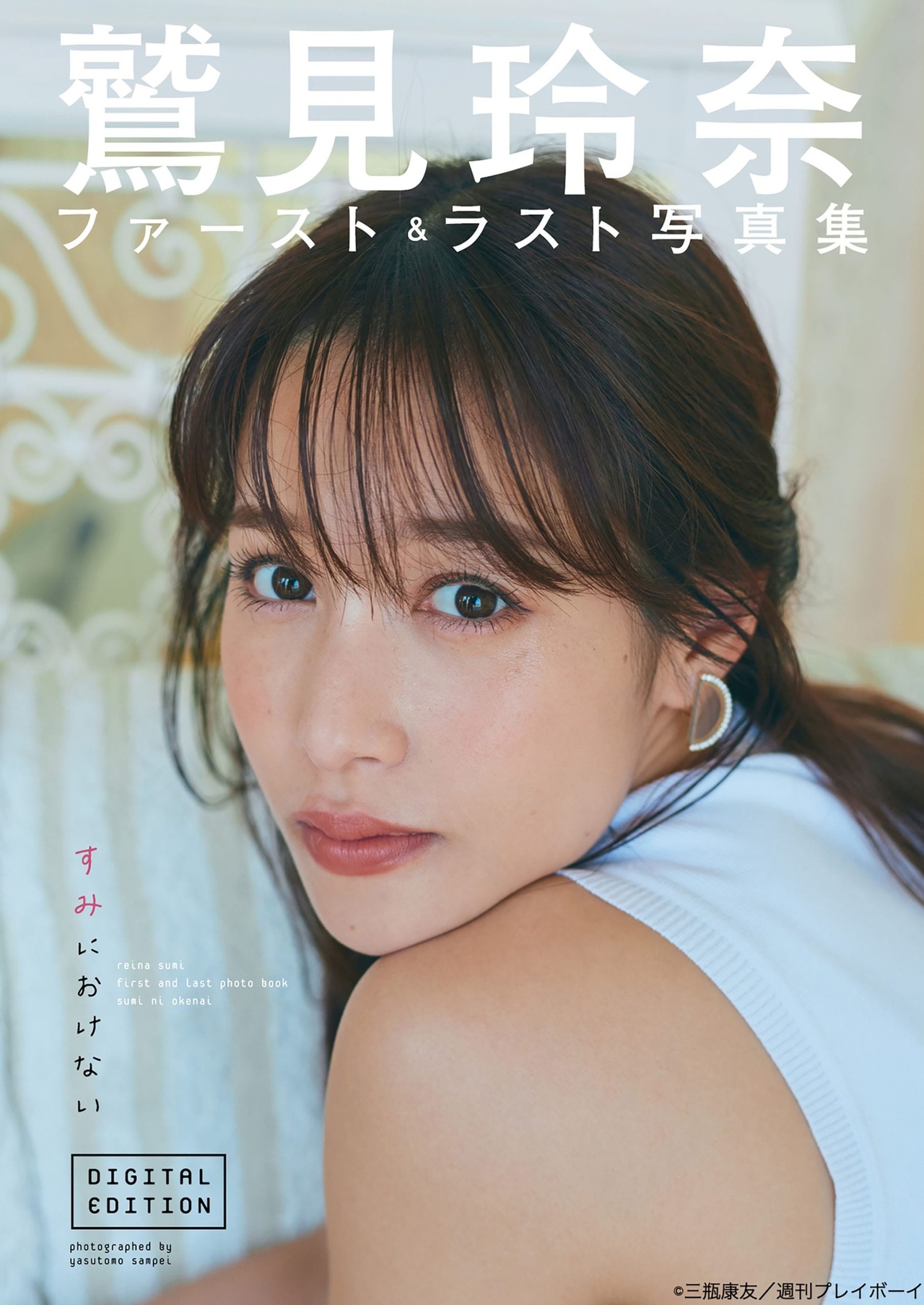 Reina Sumi 鷲見玲奈, Weekly Playboy 2021 No.47 (週刊プレイボーイ 2021年47号)
