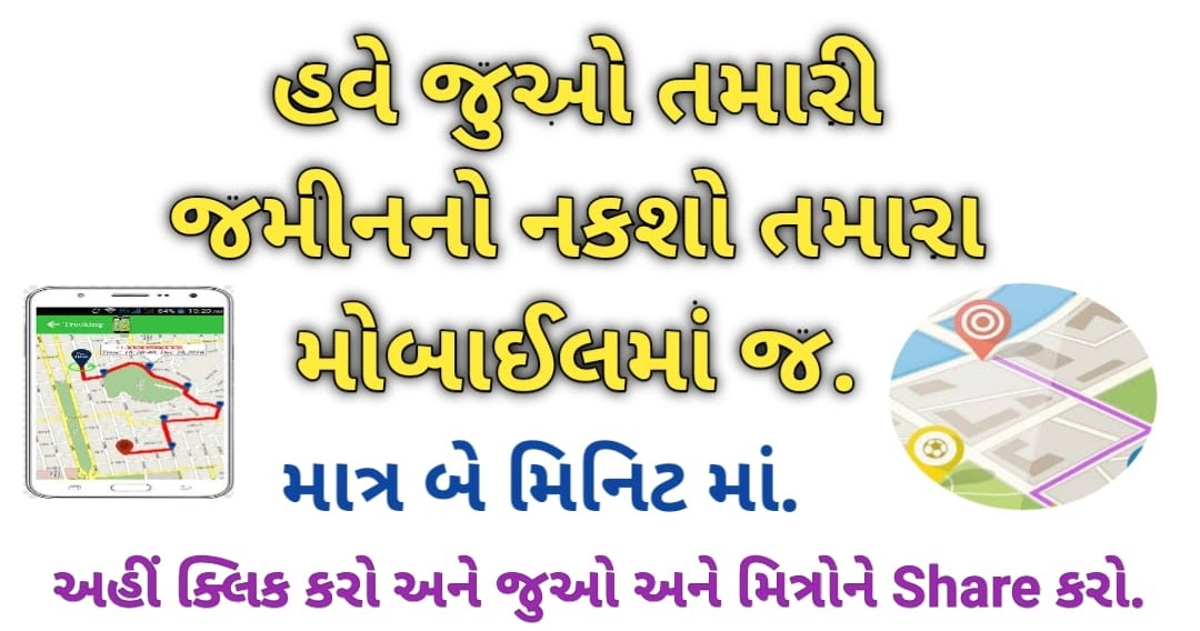 Revenue Map Online Gujarat Online Land Map In My Estate Point Property Search - Ojas Gujarat Jobs
