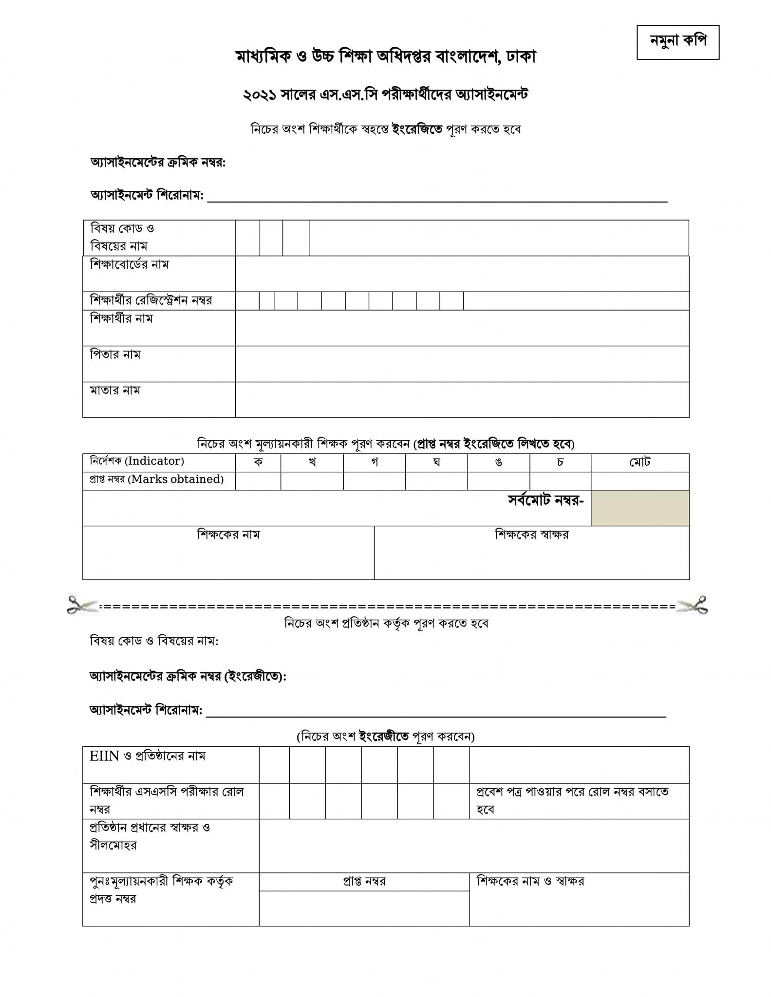 SSC Assignment Question Paper 2021 PDF Download Online Class 9-10 6