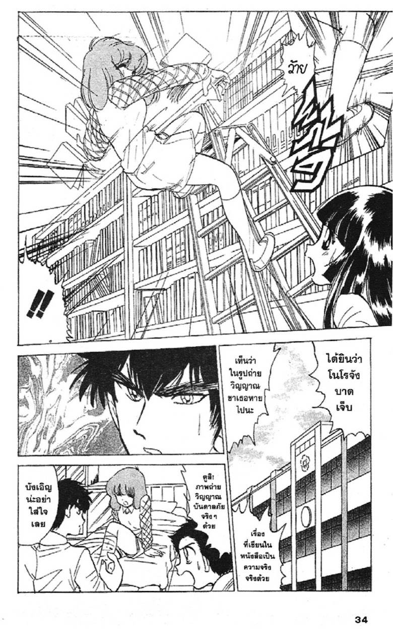 Jigoku Sensei Nube - หน้า 32