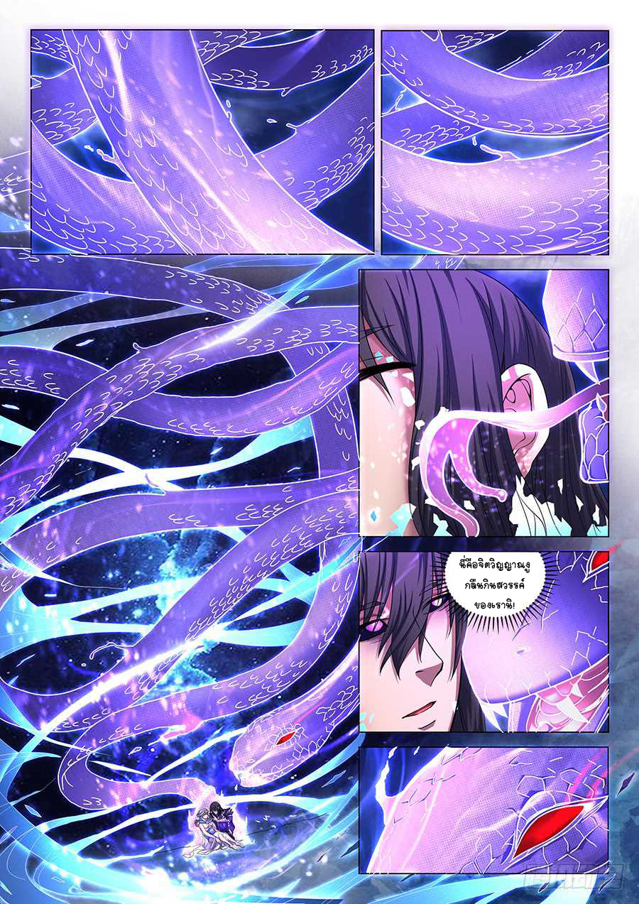 อ่านการ์ตูน God of Martial Arts 203 ภาพที่ 8