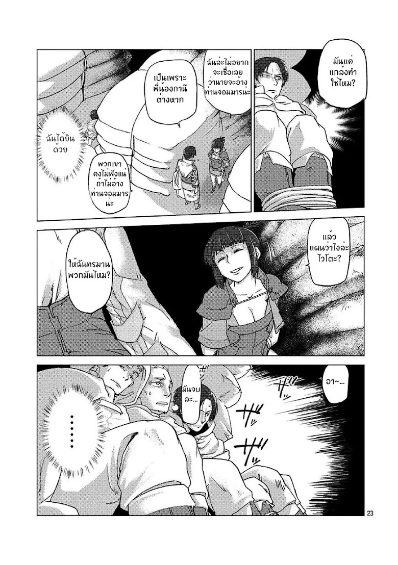 Jinrou e no Tensei, Maou no Fukukan - หน้า 23