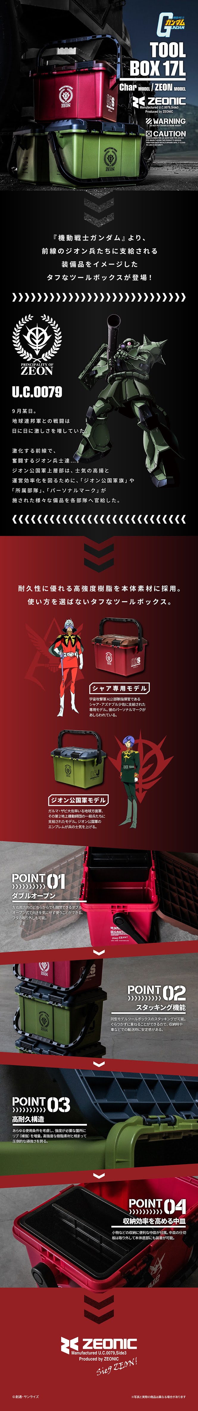 Mobile Suit Gundam Tool Box 17L (Principality of Zeon Army Model (Green) & Char Aznable Model (Red)), Plex