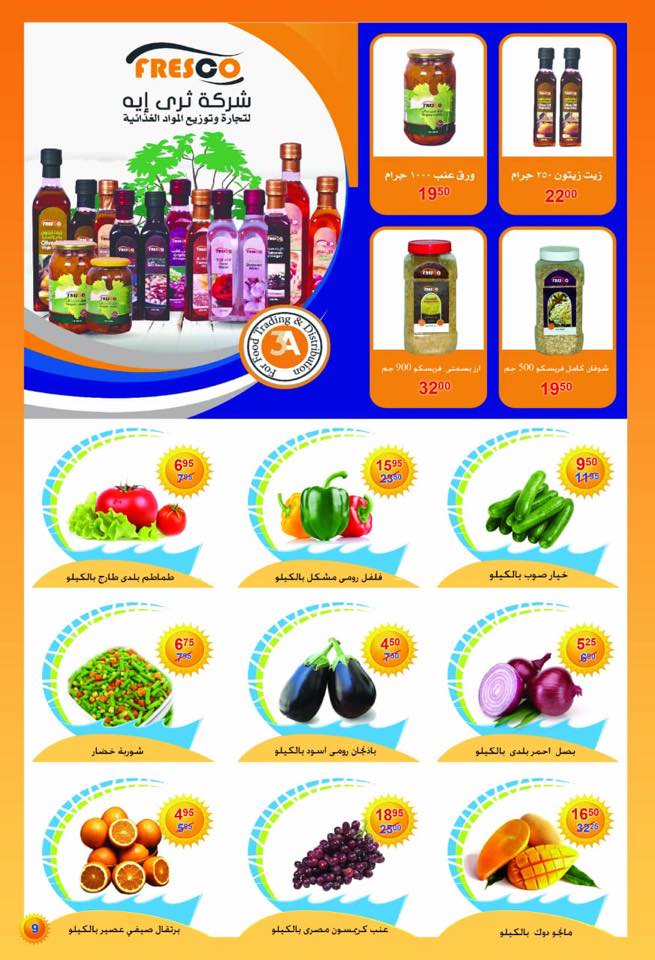 عروض الفا ماركت عروض الفا ماركت