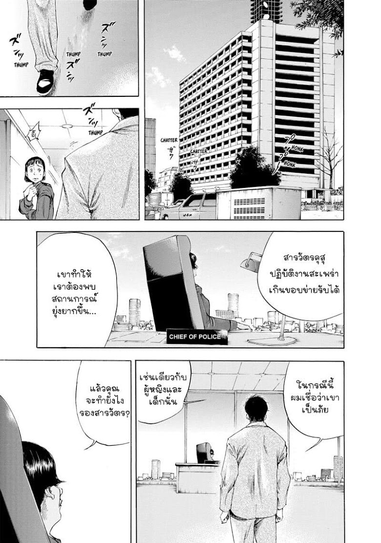 Suzuki-san wa Tada Shizuka ni Kurashitai - หน้า 29