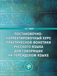 Книга с ударениями для иностранцев