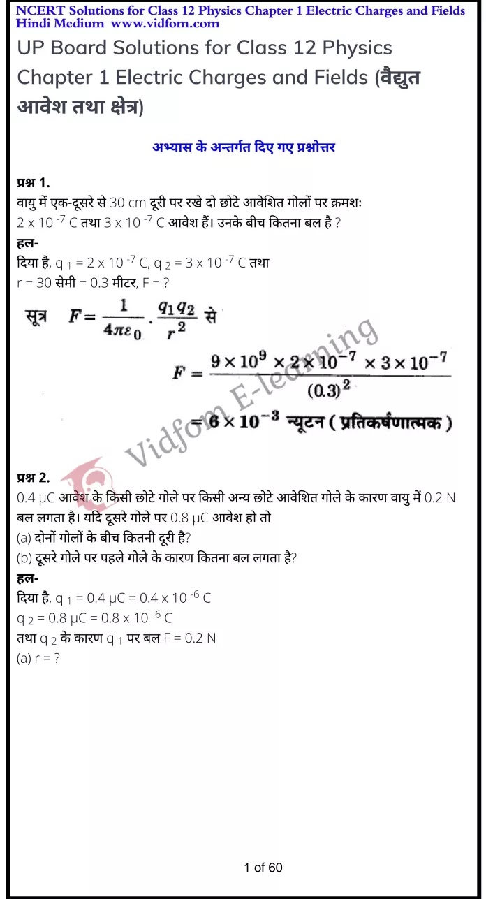 class 12 physics chapter 1 light hindi medium 1