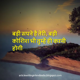 Hindi quote 